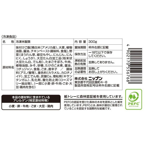 ニップン いまどきごはん 具だくさんビビンバ【冷凍】 1人前(300g)