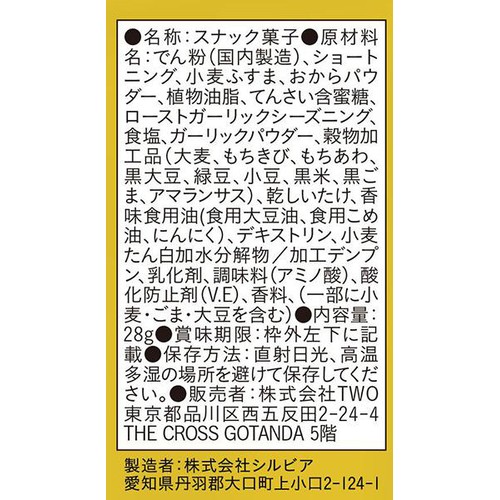 TWO 2Snack 焦がしガーリック 28g