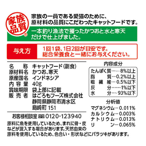 【ペット用】 はごろもフーズ 無一物パウチ 寒天ゼリータイプ 一本釣り かつお 40g