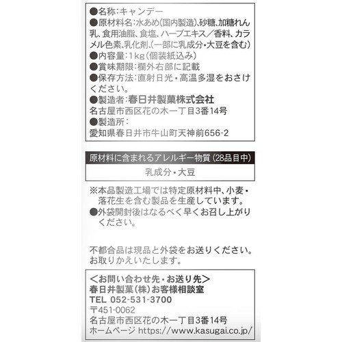 春日井製菓 のどにスッキリ マイルドハーブ 1kg