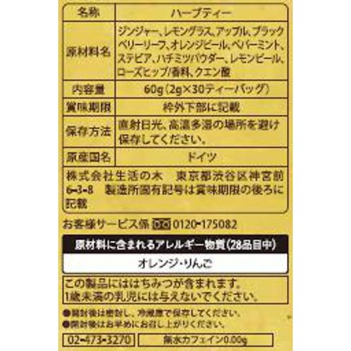 生活の木 おいしいハーブティー マヌカハニージンジャー 30個入