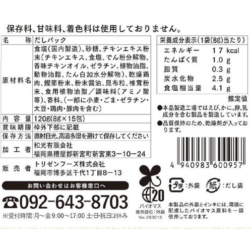 トリゼンフーズ 博多華味鳥監修 料亭の和風だし 8g x 15包