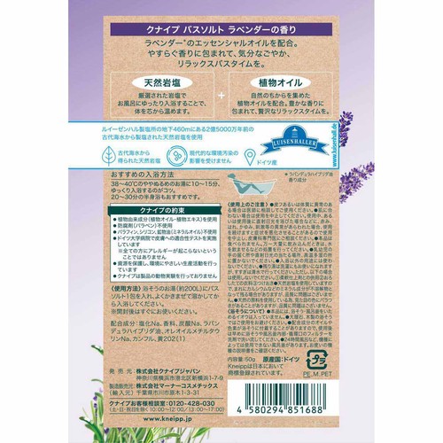 クナイプ バスソルト ラベンダーの香り  50g