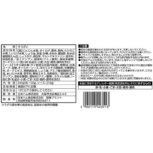 日本ハム 中華名菜 八宝菜 2～3人前