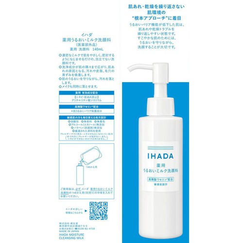イハダ 薬用うるおいミルク洗顔料 140mL
