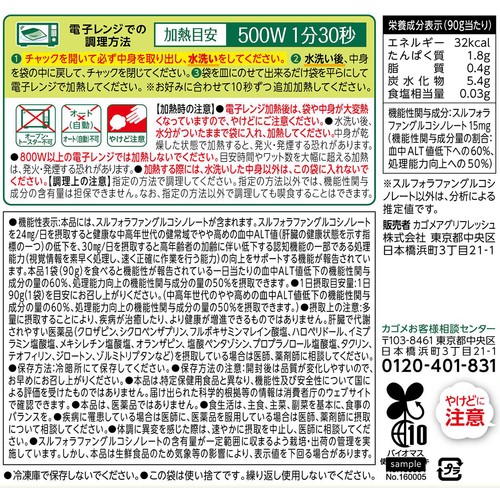 [鮮度+] 国内産 スルフォラファンブロッコリー 90g 1パック