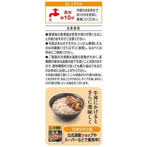 吉野家 味付とろろ【冷凍】 40g x 2袋