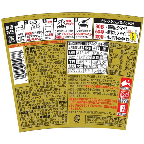 日清食品 山盛カレーメシ 欧風ビーフ 130g