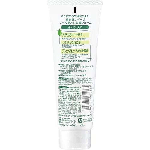 クラシエ ナイーブ メイク落とし洗顔フォーム（毛穴クリア） 180g