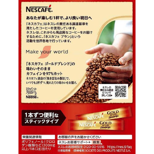 ネスレ ゴールドブレンド カフェインレススティック ブラック 14本入