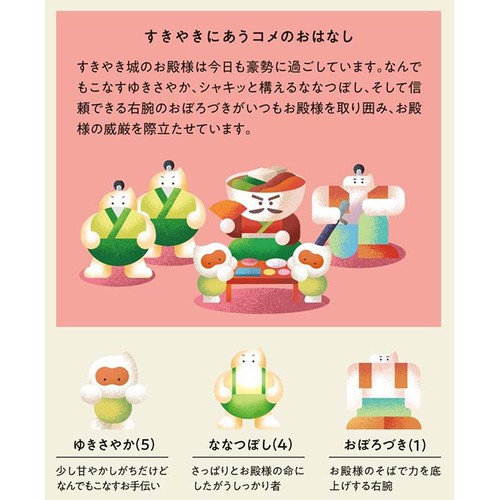 上森米穀店 すきやきに合うブレンド米 300g