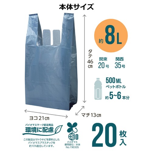 ストリックスデザイン においカット取手付ポリ袋 グレー8L 20枚