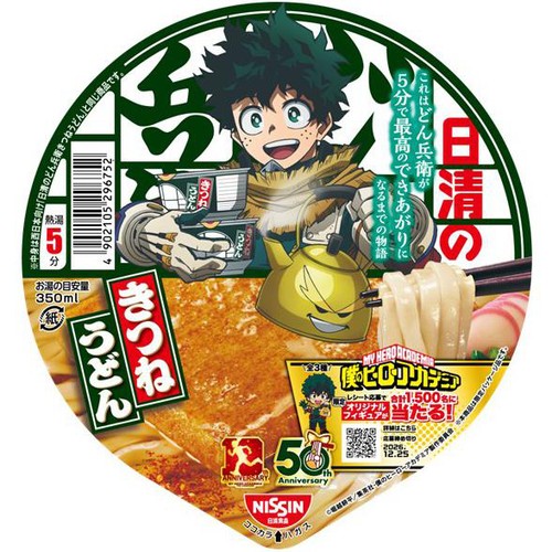 日清食品 日清のどん兵衛 きつねうどん 僕のヒーローアカデミア