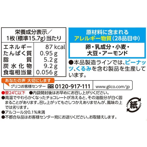 江崎グリコ ビッテ 冬のくちどけ 6枚入 Green Beans | グリーン