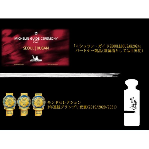 【25度】 米焼酎 一品眞露 グラス2個付セット 375ml