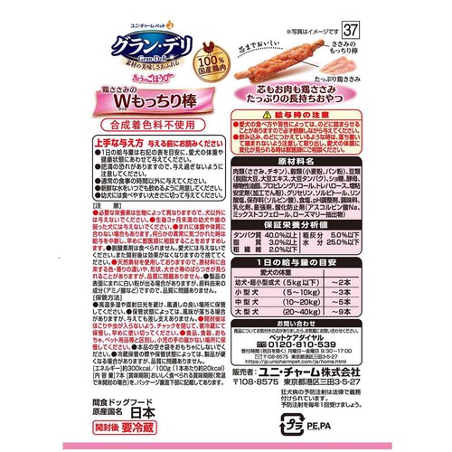 【ペット用】 ユニ・チャーム グラン・デリ きょうのごほうび 100%国産鶏肉 鶏ささみのWもっちり棒 7本