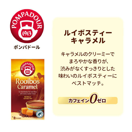 ポンパドール ルイボスティーキャラメル 35g(1.75g x 20袋