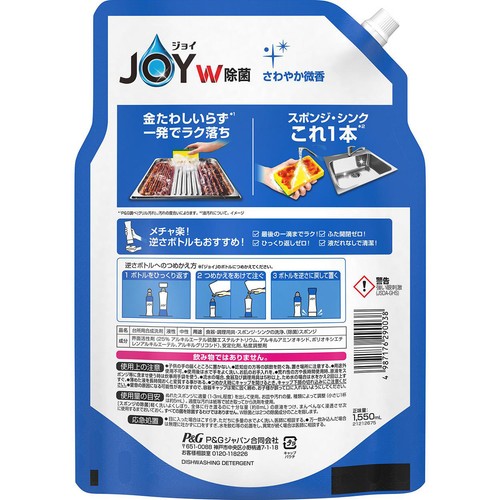 P&G ジョイ W除菌 食器用洗剤 さわやか微香 つめかえ用 超ジャンボ 1550mL