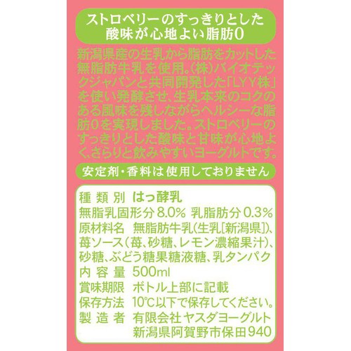 ヤスダヨーグルト ストロベリー 500ml