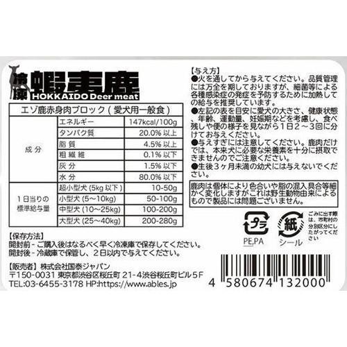 【ペット用】 国泰ジャパン エゾ鹿赤身肉ブロック【冷凍】 100g
