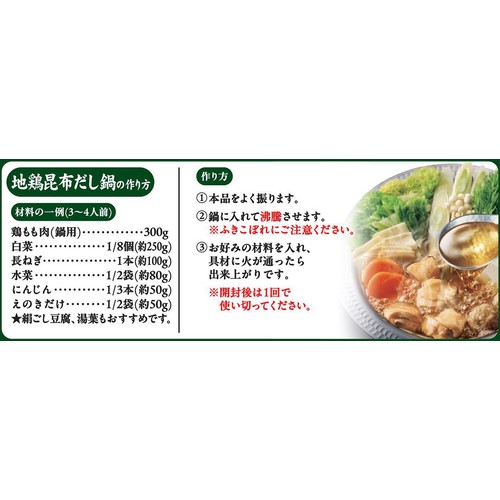 ミツカン 〆まで美味しい 地鶏昆布だし鍋つゆストレート 3～4人前 750g
