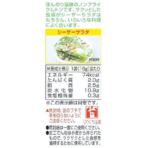 キユーピー サラダクラブ クルトン 16g Green Beans | グリーン