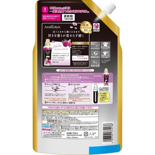 ライオン ソフランアロマリッチ ジュリエット つめかえ用 750ml