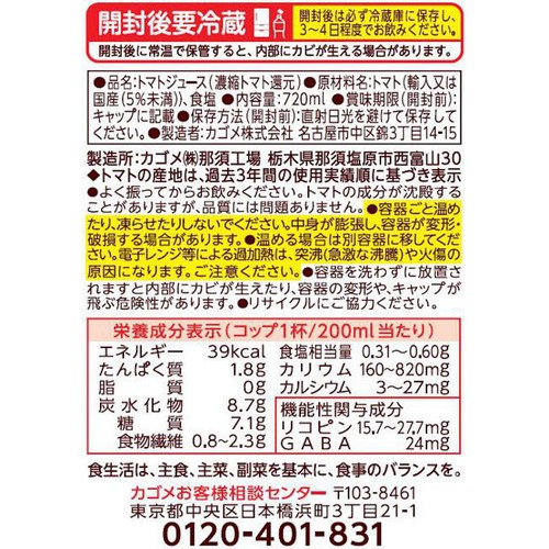 カゴメ トマトジュース 低塩 720ml