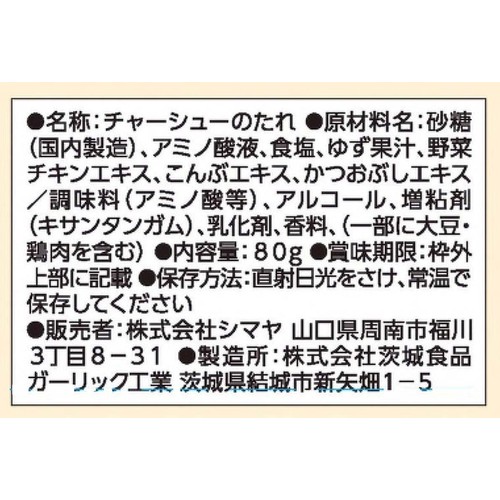 シマヤ レンジで神うま神鶏の素ゆず塩 80g