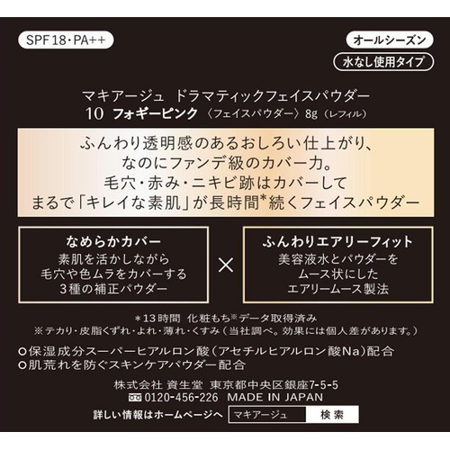 マキアージュ ドラマティックフェイスパウダー 10 フォギーピンク レフィル 8g