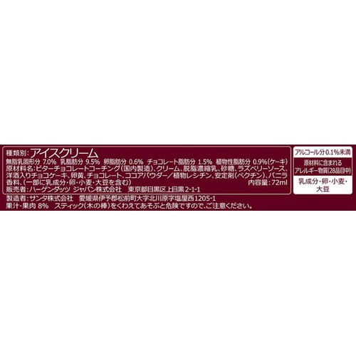 ハーゲンダッツ バー 木苺のガトーショコラ 72ml