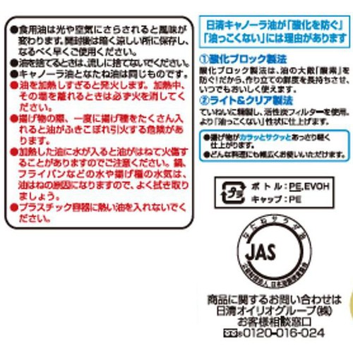 日清オイリオ キャノーラ油 1300g