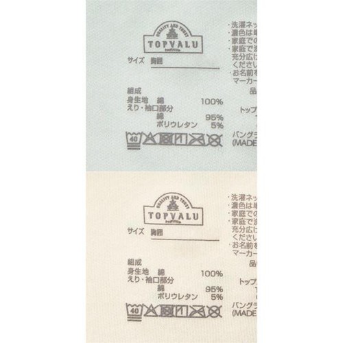 厚地 9分袖シャツ 綿100% 柄 女の子 2枚組 130cm トップバリュ