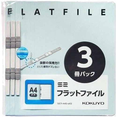 コクヨ S2 フラットファイル 3冊パック A4S 青