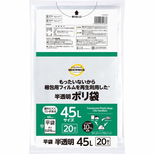 もったいないからもう一度使ったポリ袋 平袋45L 半透明 20枚 トップバリュベストプライス