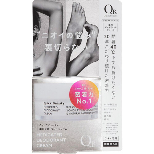 値下げ　リベルタ　薬用デオドラントクリームQB 30g  4個セット LIBERTA QB薬用 デオドラント クリーム 30g｜リベルタ ワキガ 汗 臭い