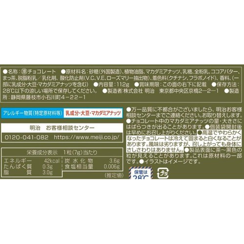 明治 マカダミアチョコレート 抹茶 ビッグパック 112g Green Beans