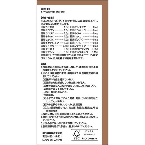 【第2類医薬品】◆ツムラ漢方 防風通聖散 エキス顆粒 20包