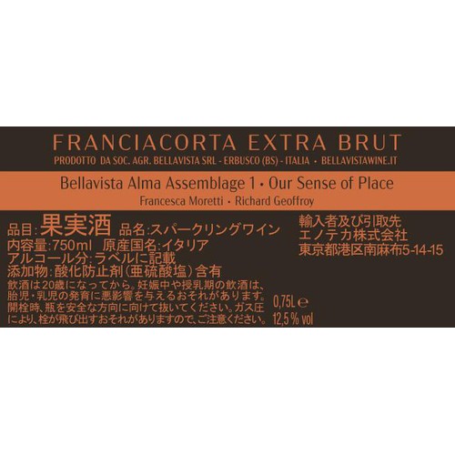 【イタリア産】 ベラヴィスタ アルマ・アッサンブラージュ 1・BOX 750ml
