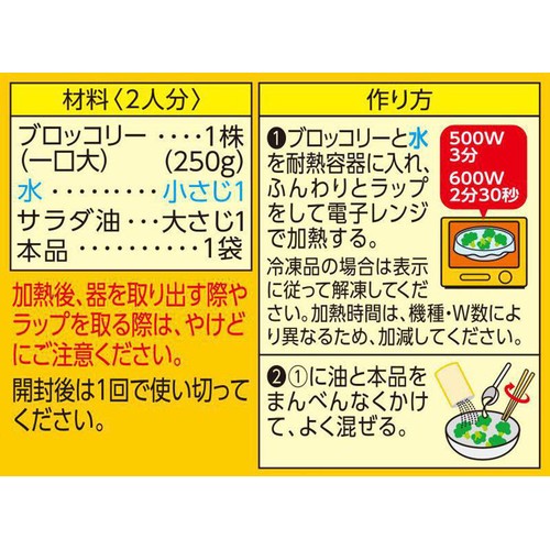 ハウス食品 にんにく族 ガーリックブロッコリーの素 2人分(6g)
