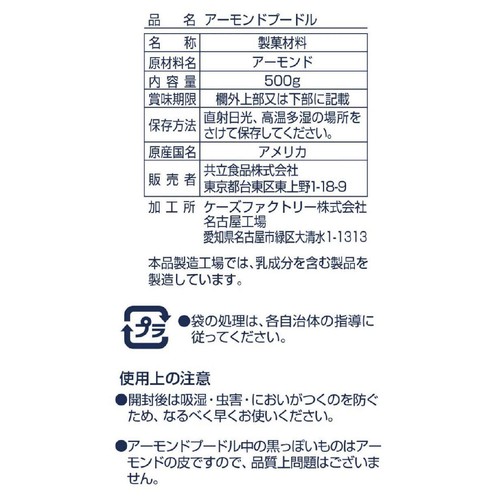 共立食品 アーモンドプードル 500g