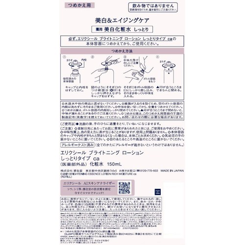 エリクシール ホワイト ブライトニング ローション しっとりタイプ ca