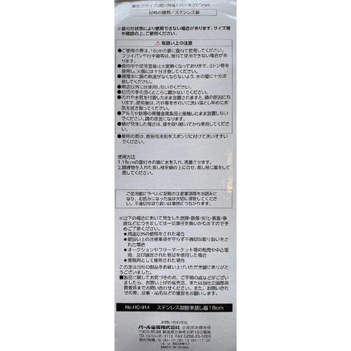 パール金属 ステンレス製簡単蒸し器 18cm用 HC-914