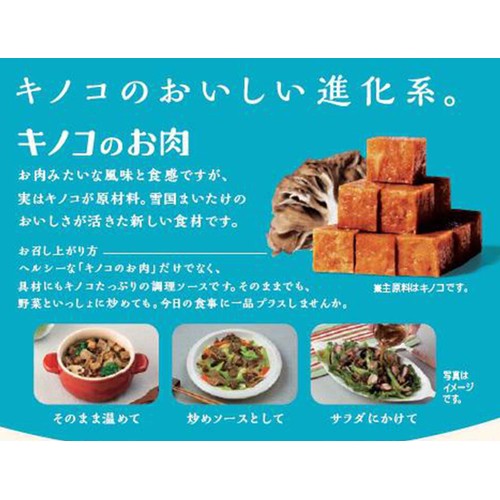 ユキグニファクトリー キノコのお肉 食べるソース アヒージョ 120g