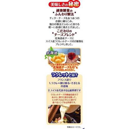 越後製菓 ふんわり名人北海道チーズもち 66g