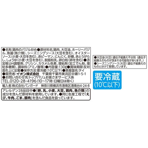おうちで楽しむカフェごはん ガパオ 130g トップバリュ