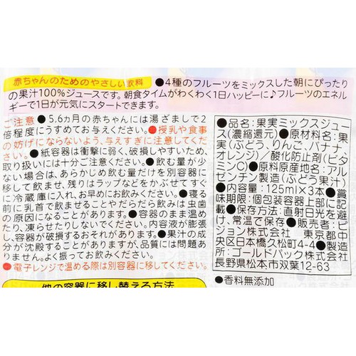 ピジョン 朝のくだものミックス100 5ヵ月頃から 125ml x 3個