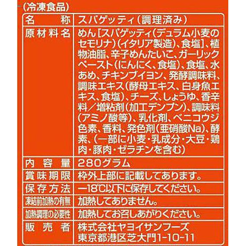 ヤヨイサンフーズ Oliveto スパゲティ明太子ソース【冷凍】 280g