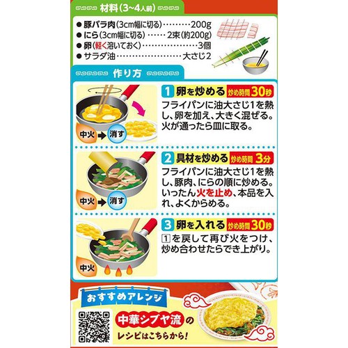 エスビー食品 町中華 肉ニラ玉の素 3~4人前 (64g)