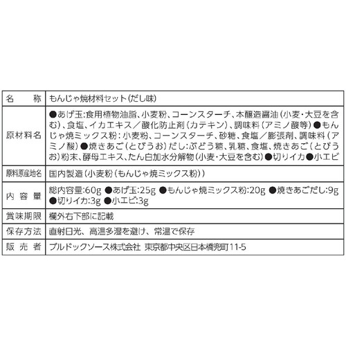 ブルドック 通の月島もんじゃ焼 だし味 1回分(2人前)